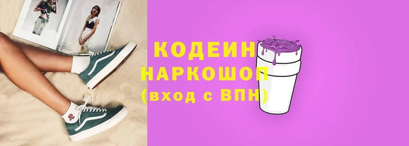 Кодеин напиток Lean (лин)  Зубцов 